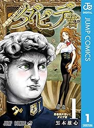 【中古】 思春期ルネサンス！ダビデ君 ４/集英社/黒木雄心 中古】 思春期ルネサンス！ ダビデ君 4 （ジャンプコミックス